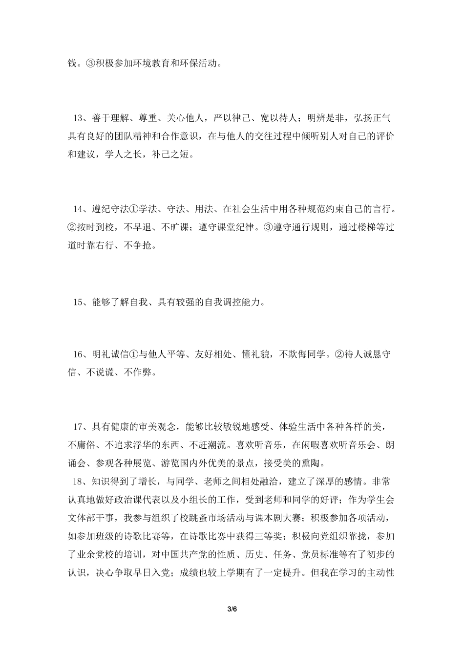 高中生综合素质评价_第3页