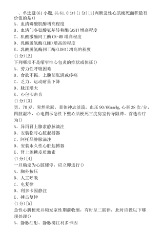 心血管内科学考试试卷及答案