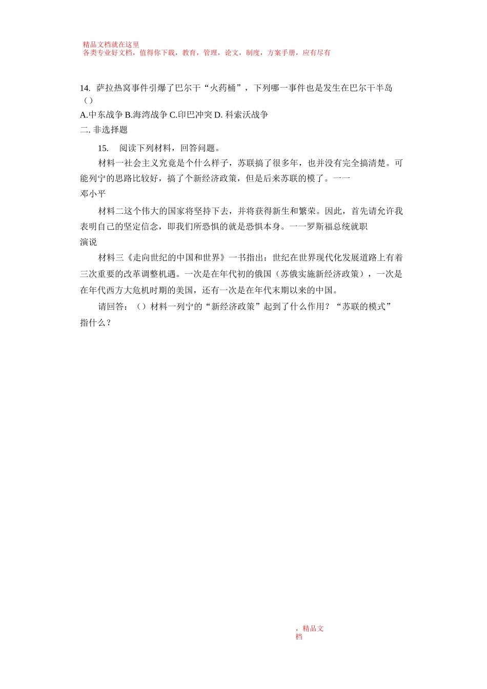 历史中考历史模拟试题_第2页