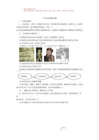 历史中考历史模拟试题