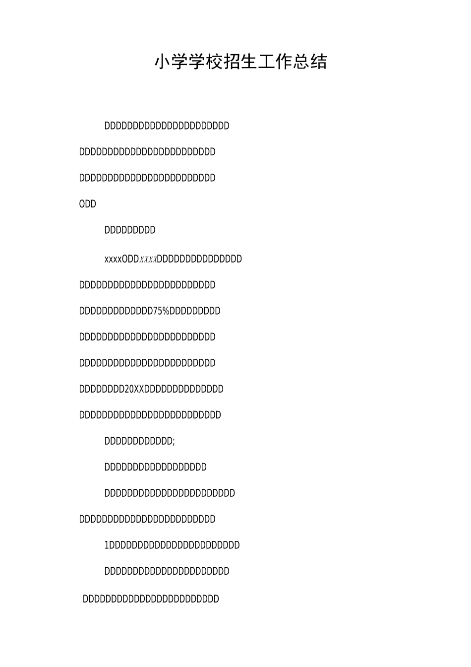小学学校招生工作总结_第1页