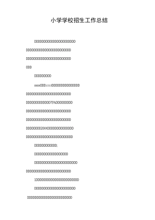 小学学校招生工作总结
