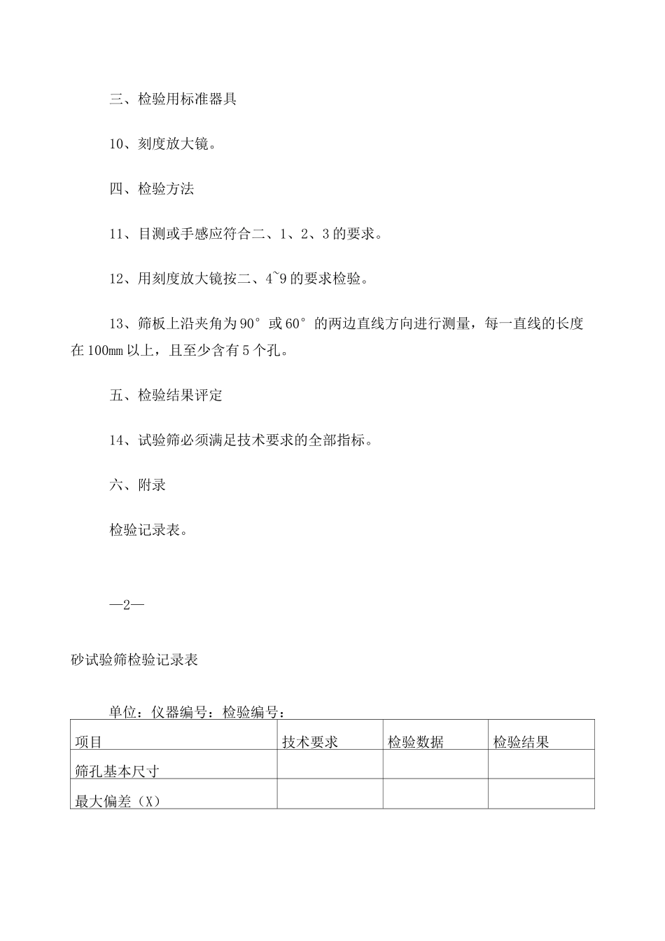 设备仪器检验校准规程(全)_第3页