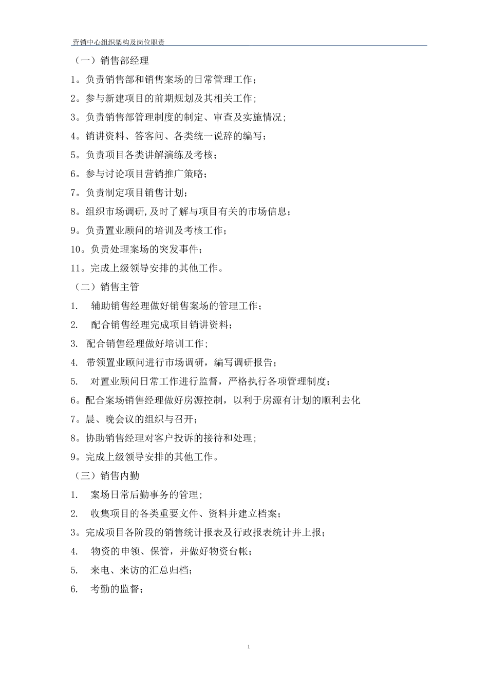 营销中心组织架构及各岗位职责_第2页