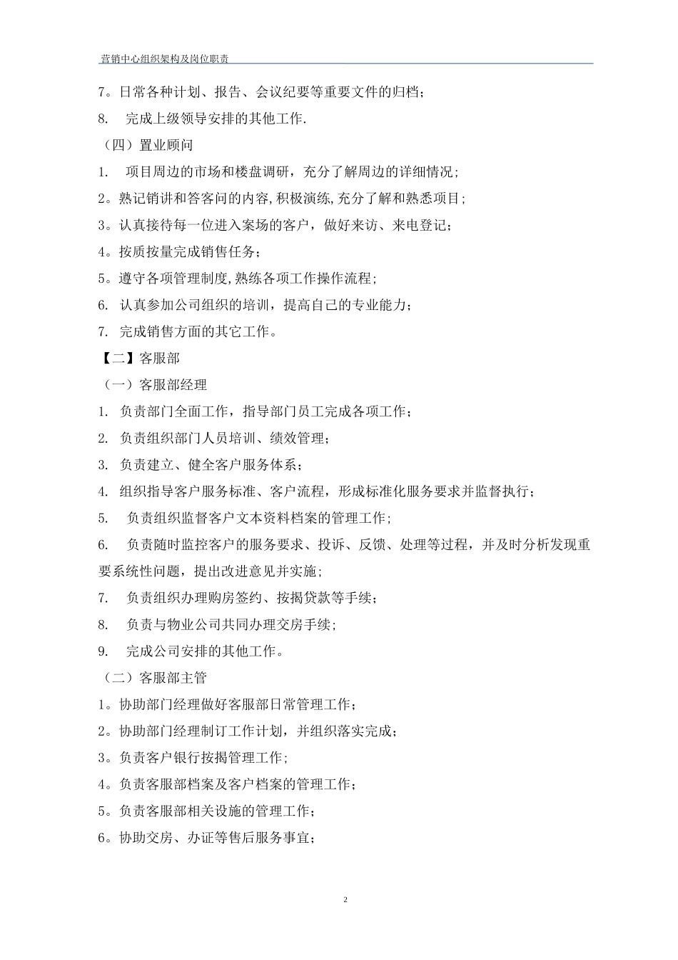 营销中心组织架构及各岗位职责_第3页