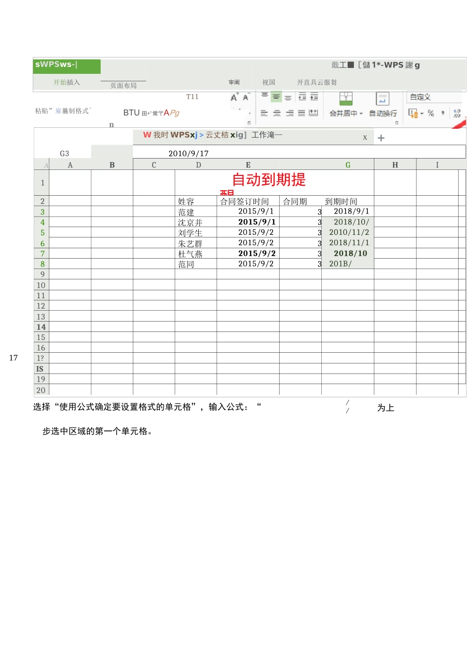 【WPS教程】表格小技巧——合同到期自动提醒_第2页