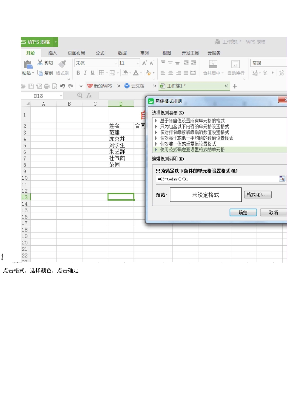 【WPS教程】表格小技巧——合同到期自动提醒_第3页