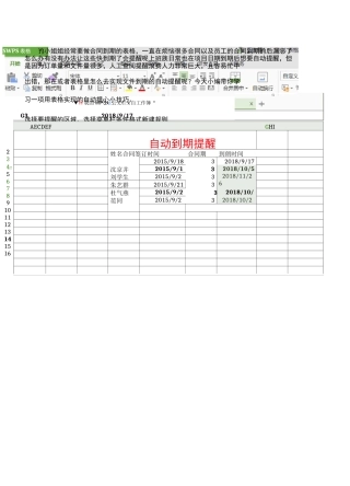 【WPS教程】表格小技巧——合同到期自动提醒
