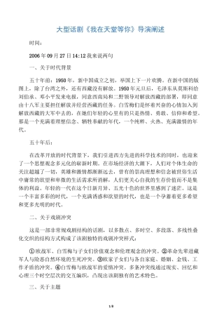 《我在天堂等你》导演阐述