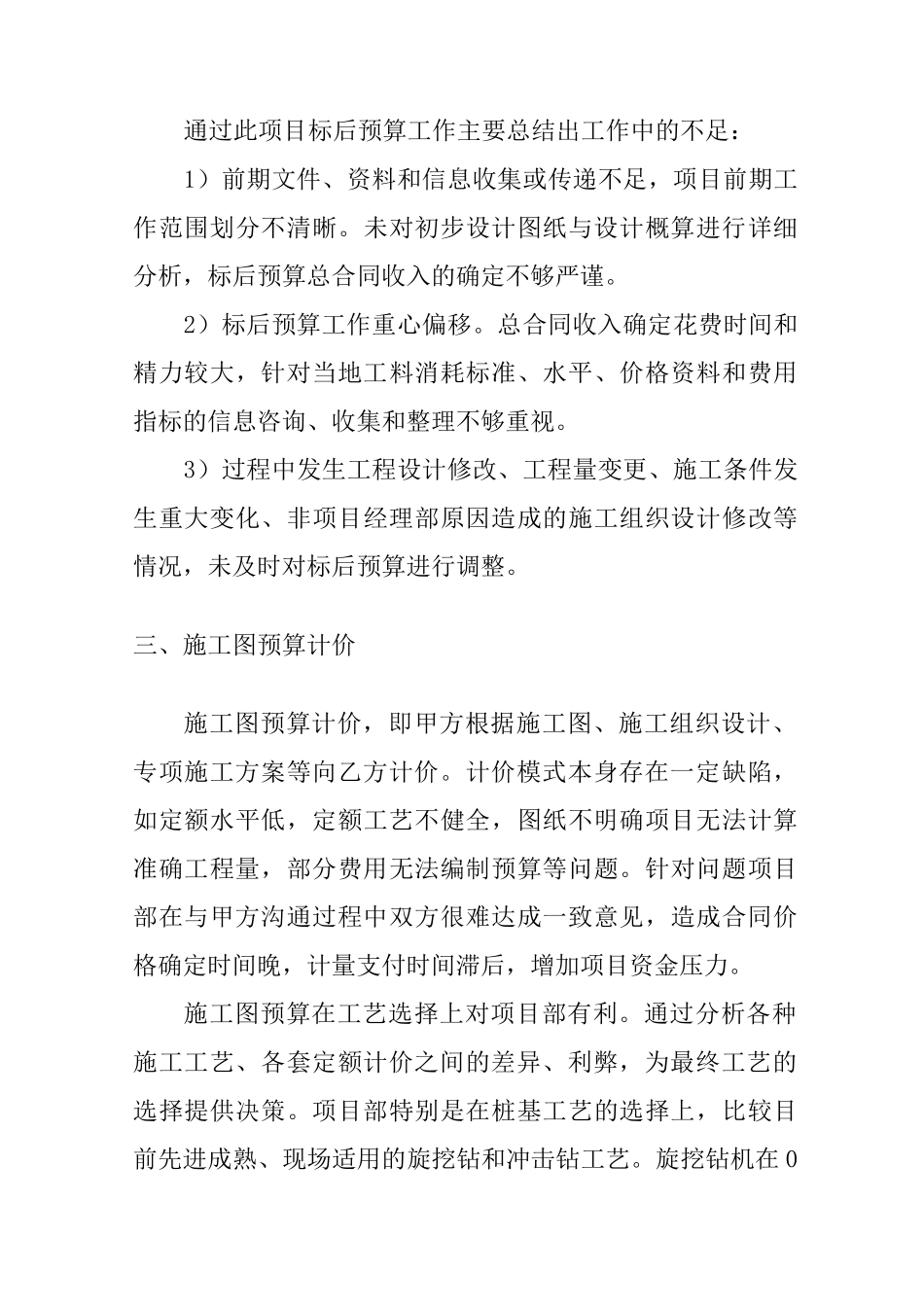 成本合约管理经验总结_第3页