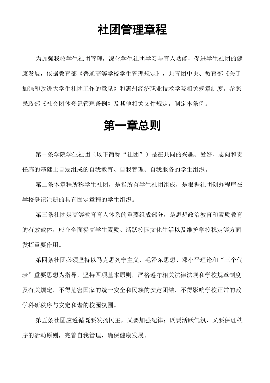 社团联合会社团管理章程_第2页