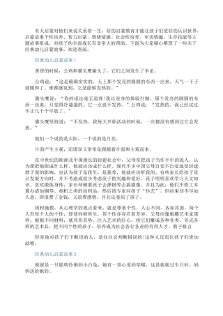 经典幼儿启蒙故事