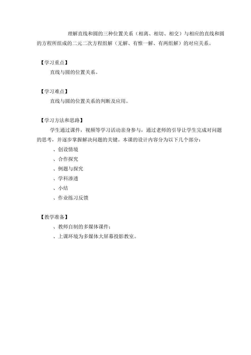 《直线与圆的位置关系》教学设计_第2页