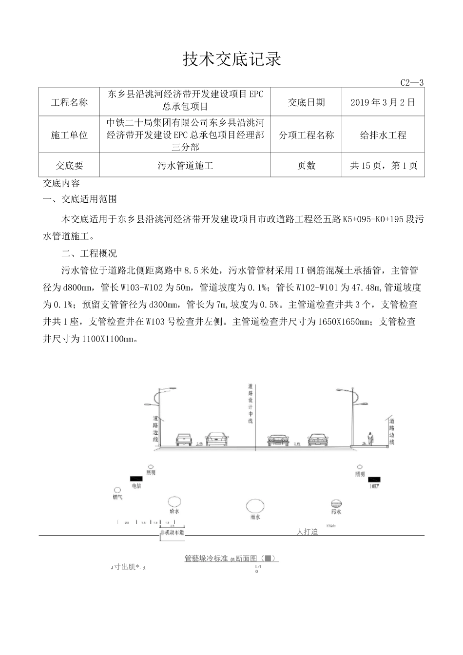 市政污水管道技术交底_第1页