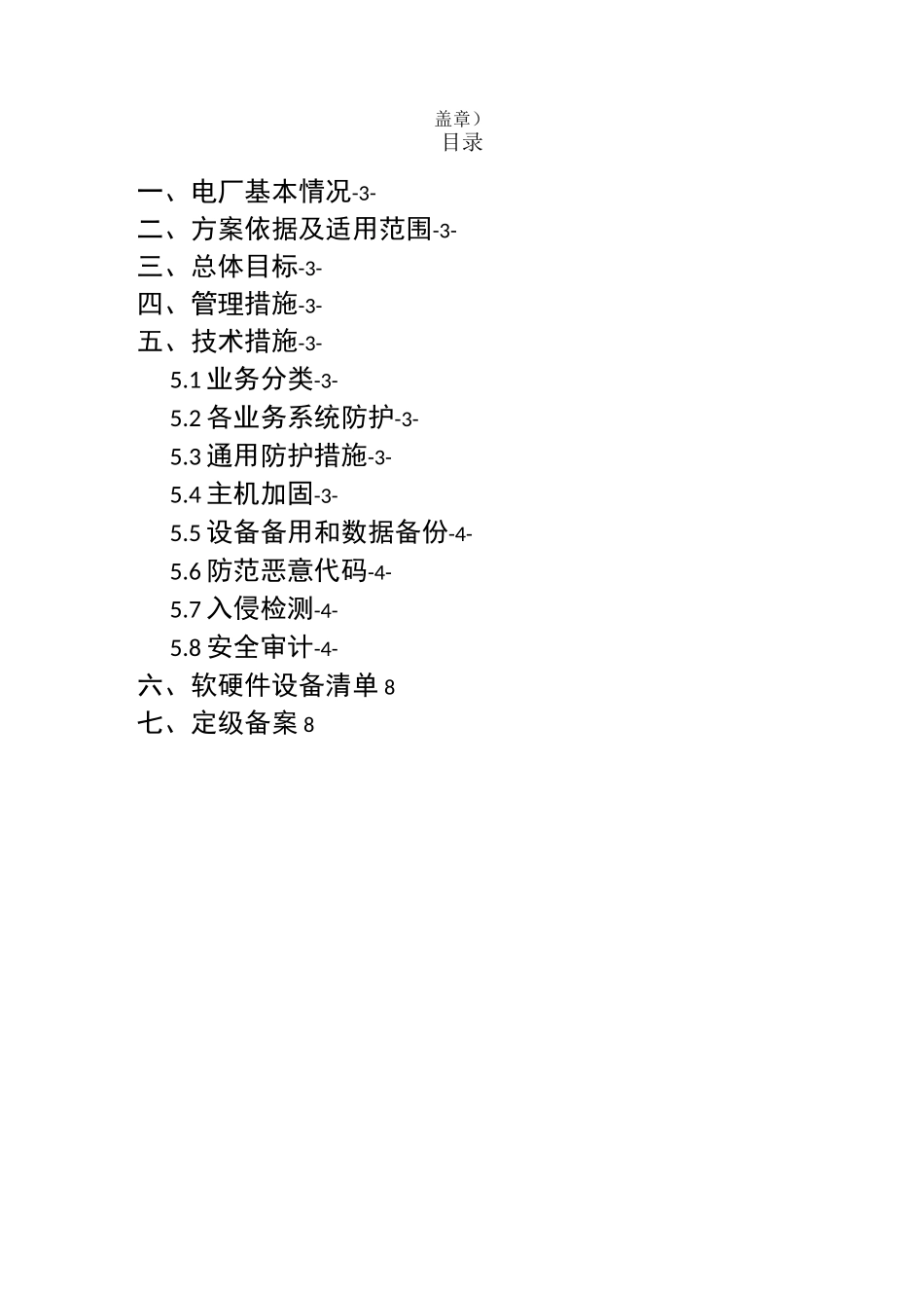 电力监控系统安全系统防护实施方案设计(实用模板)_第2页