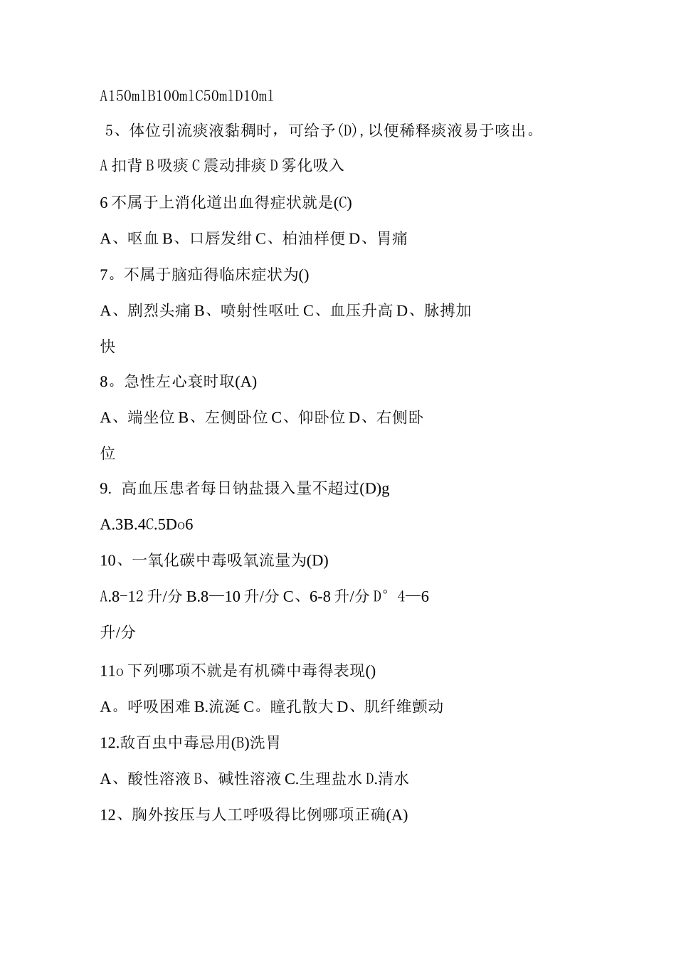 护理常规试题_第2页