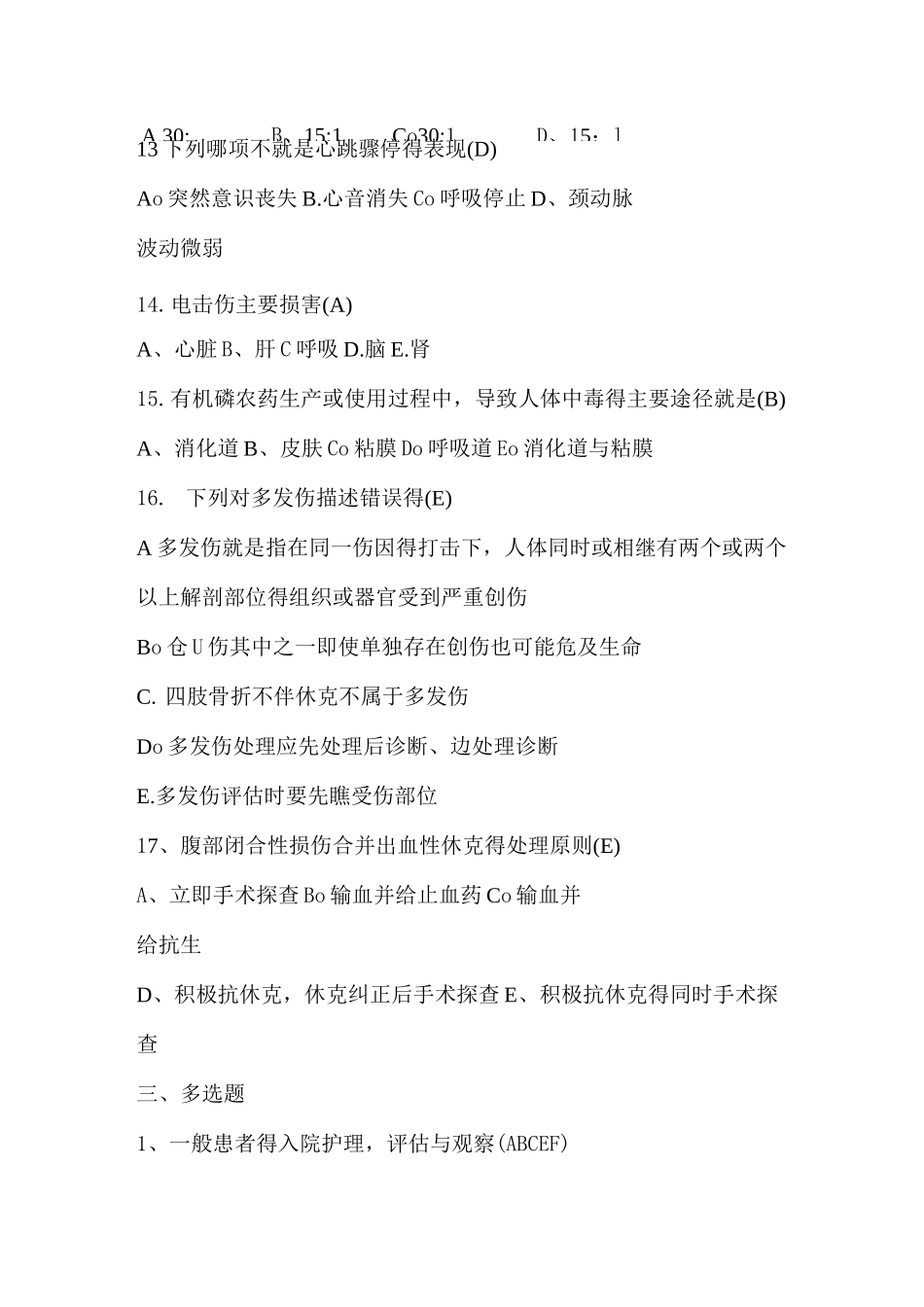 护理常规试题_第3页