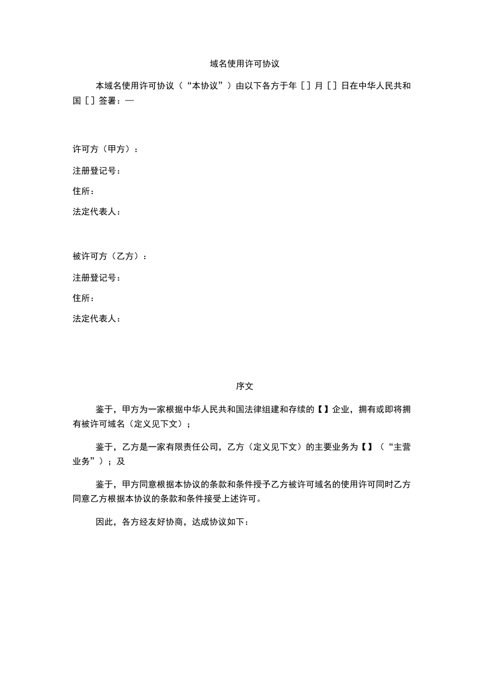 域名使用许可协议_第3页