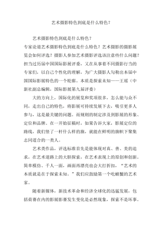 艺术摄影特色到底是什么特色？