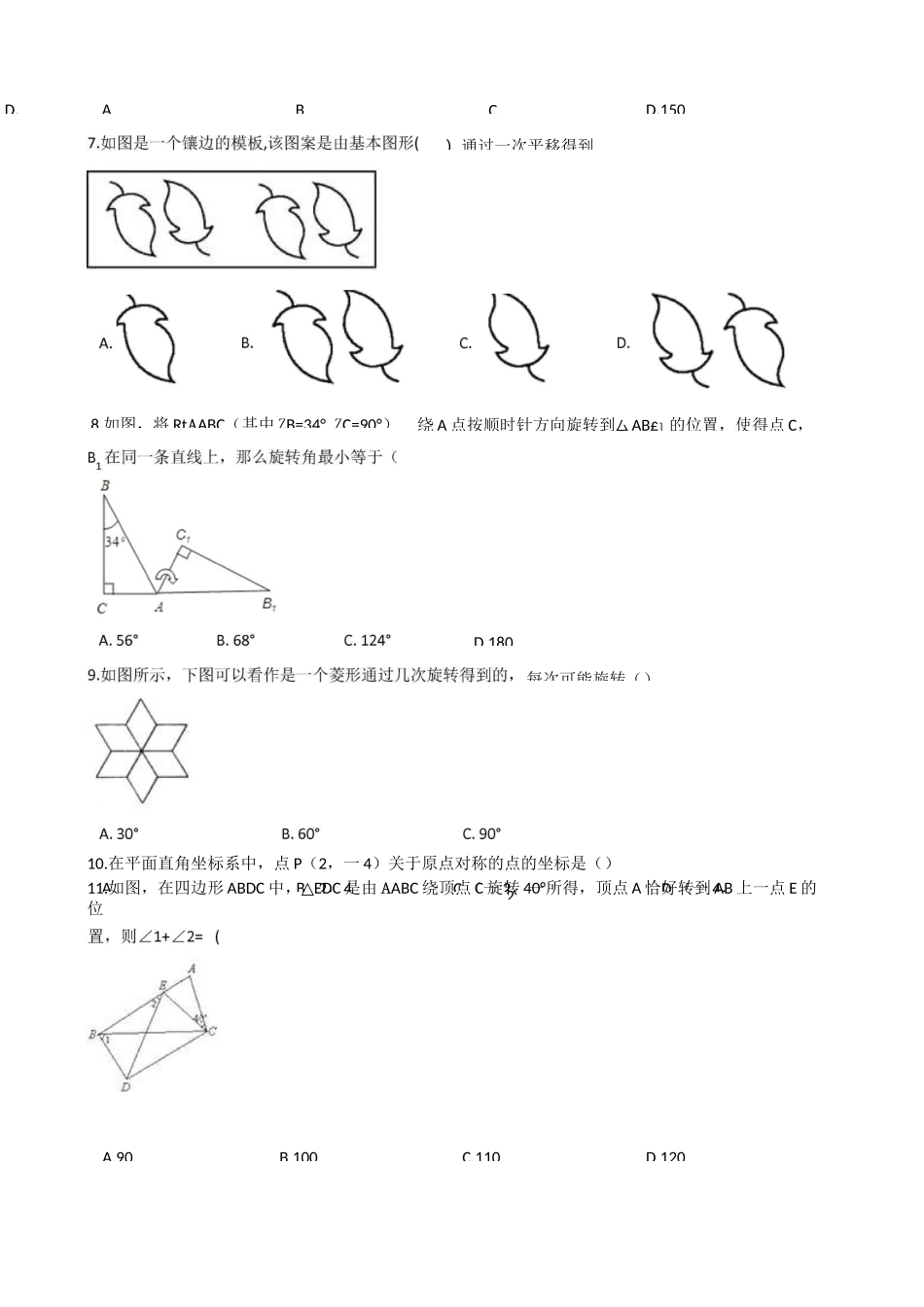 中考数学专题：平移、旋转变换_第2页