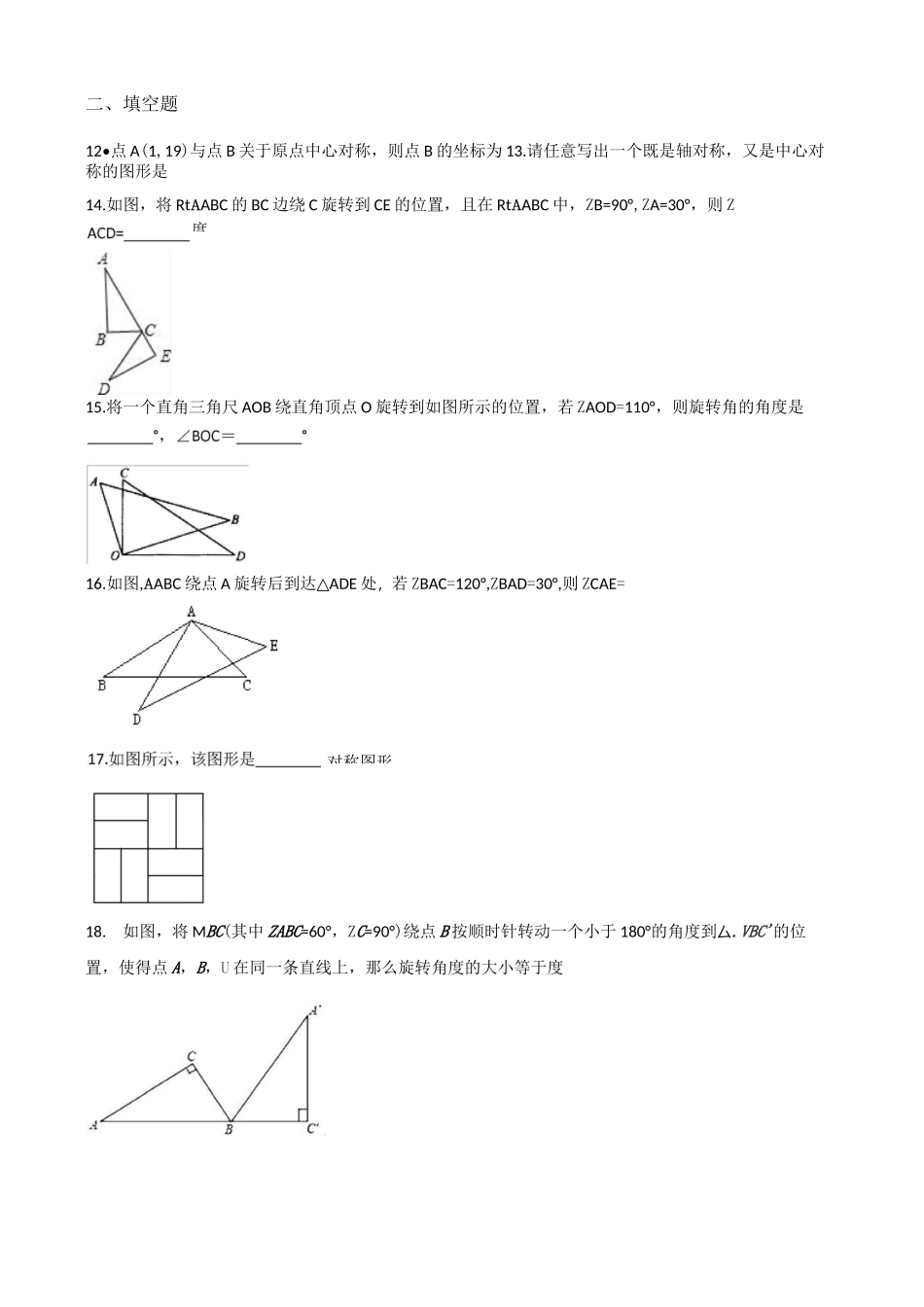 中考数学专题：平移、旋转变换_第3页