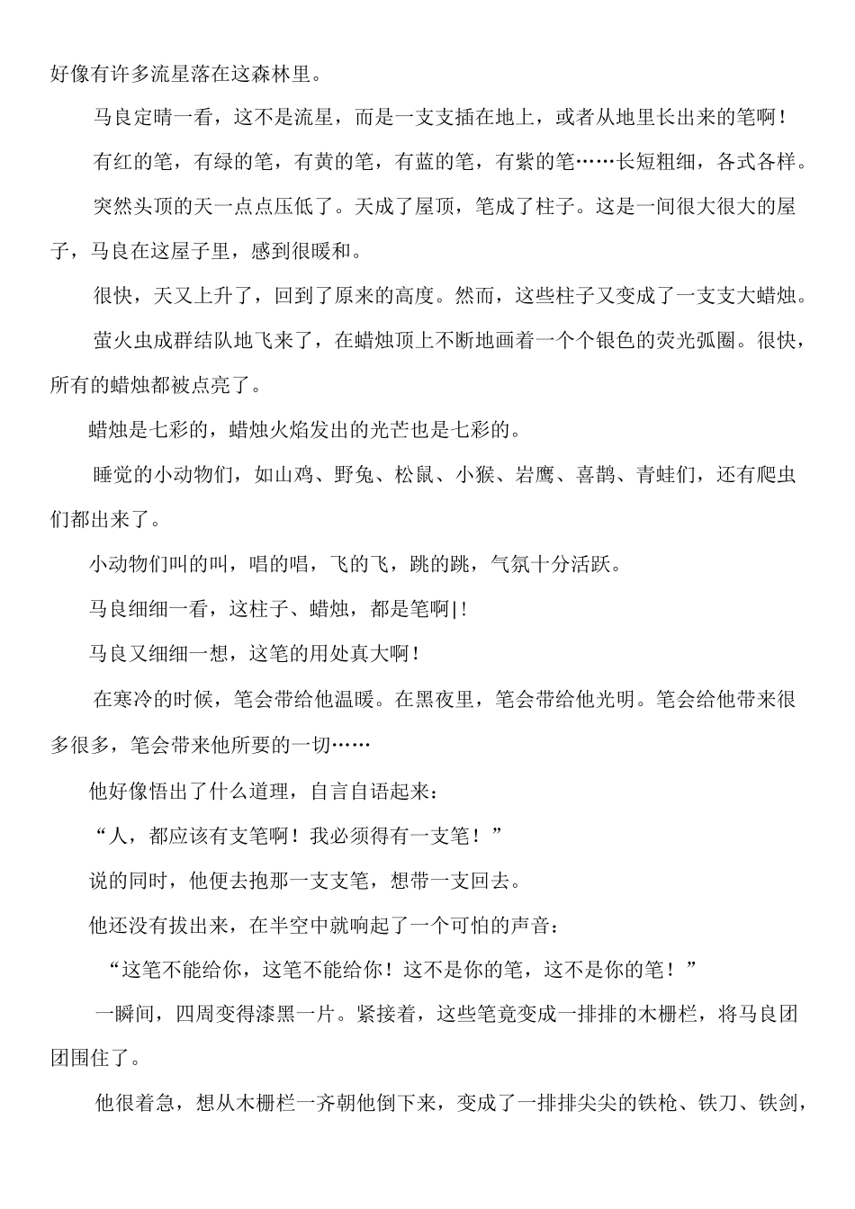 《马良三梦》_第3页