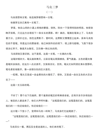 《马良三梦》