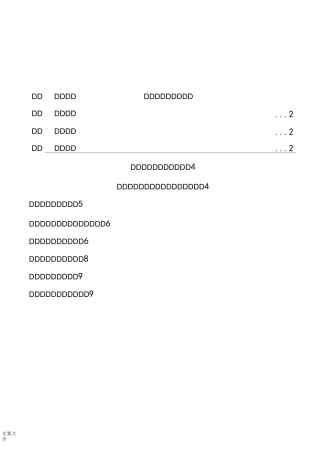 水土保持实施方案设计