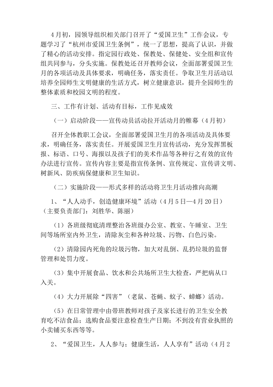 幼儿园全国爱国卫生运动月活动总结_第3页