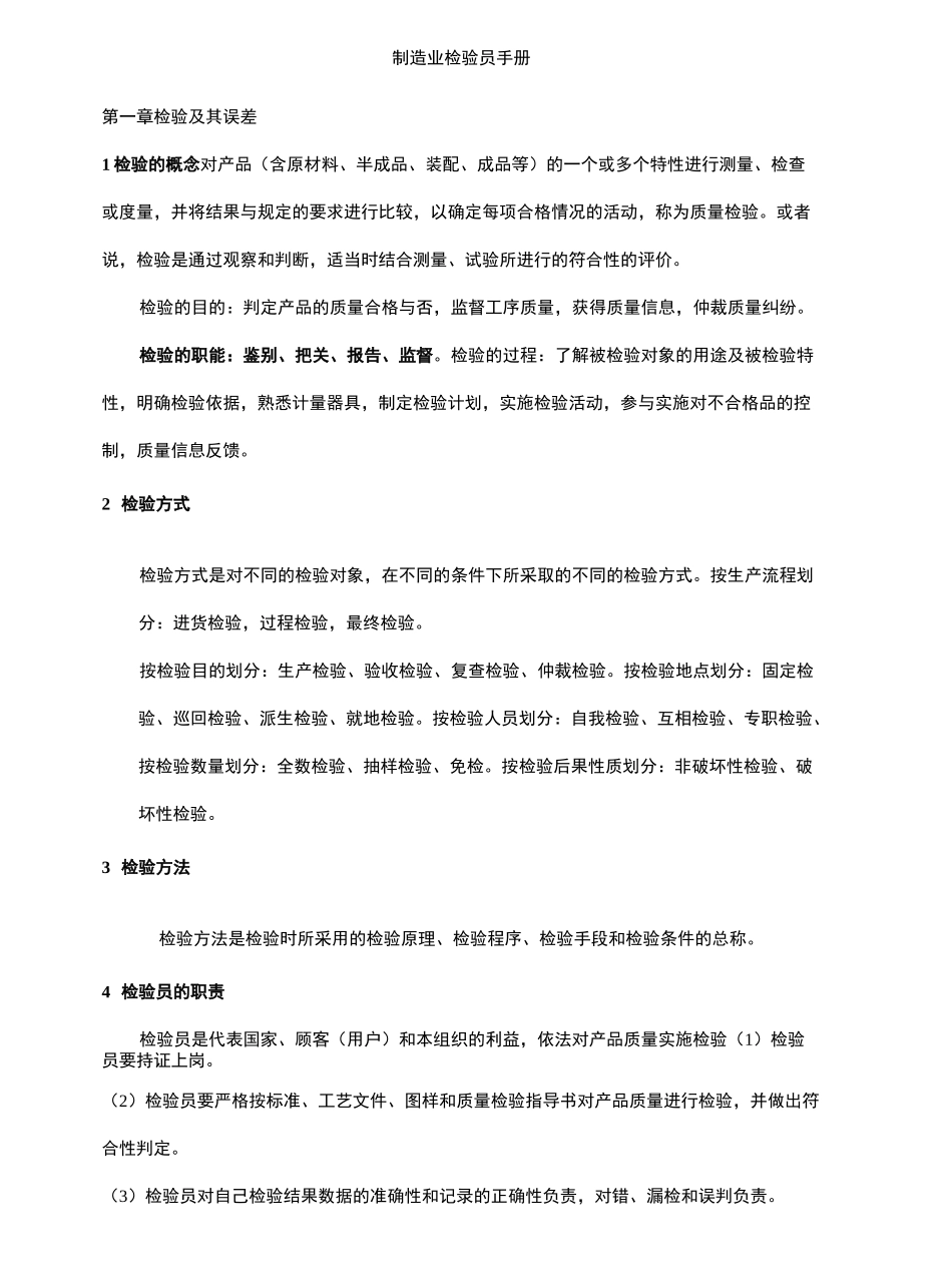 制造业检验员手册_第2页