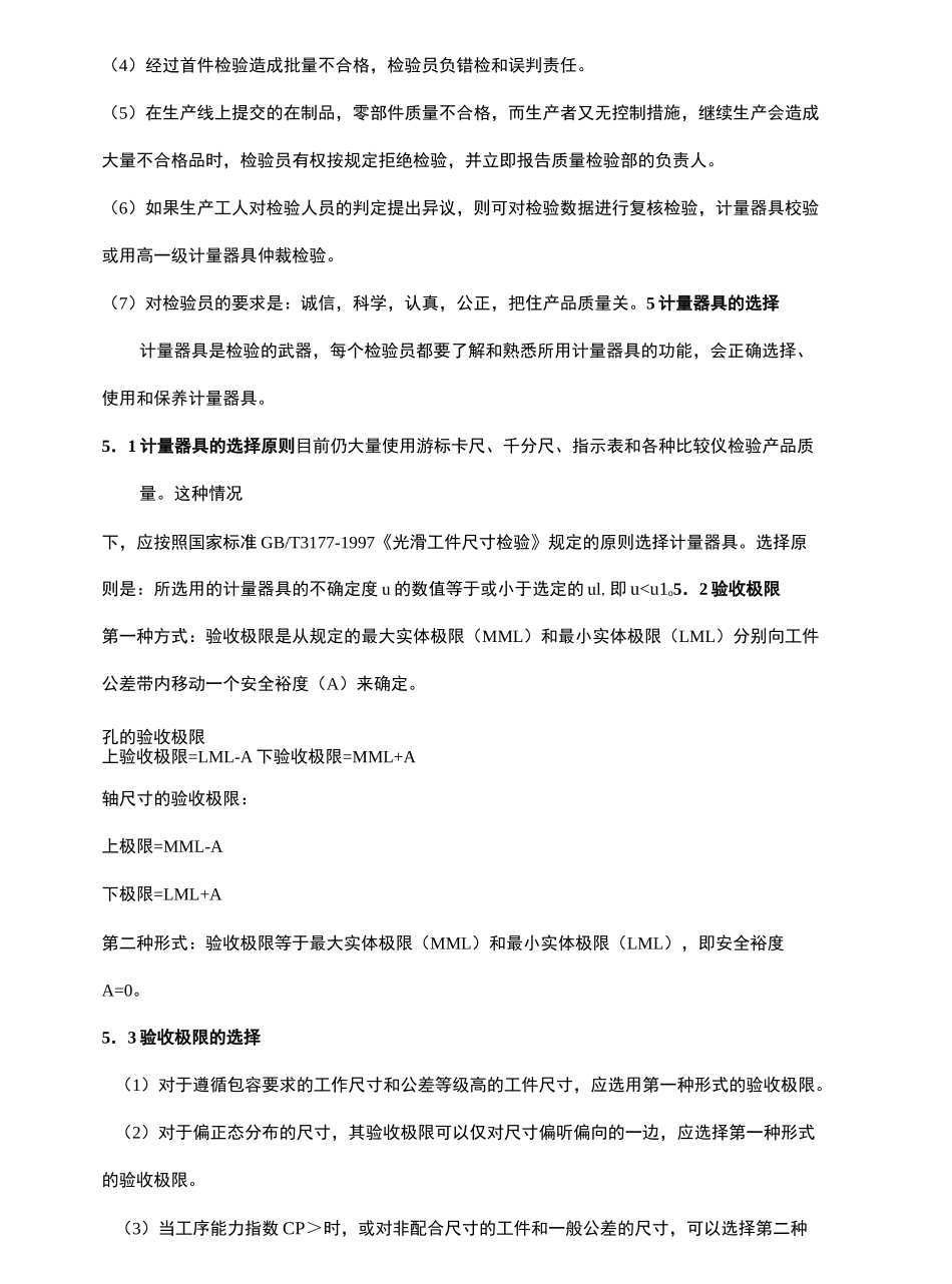 制造业检验员手册_第3页