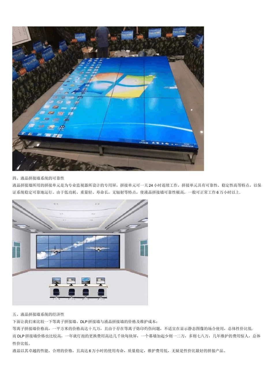 (完整)液晶拼接(屏)墙方案_第2页