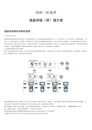 (完整)液晶拼接(屏)墙方案