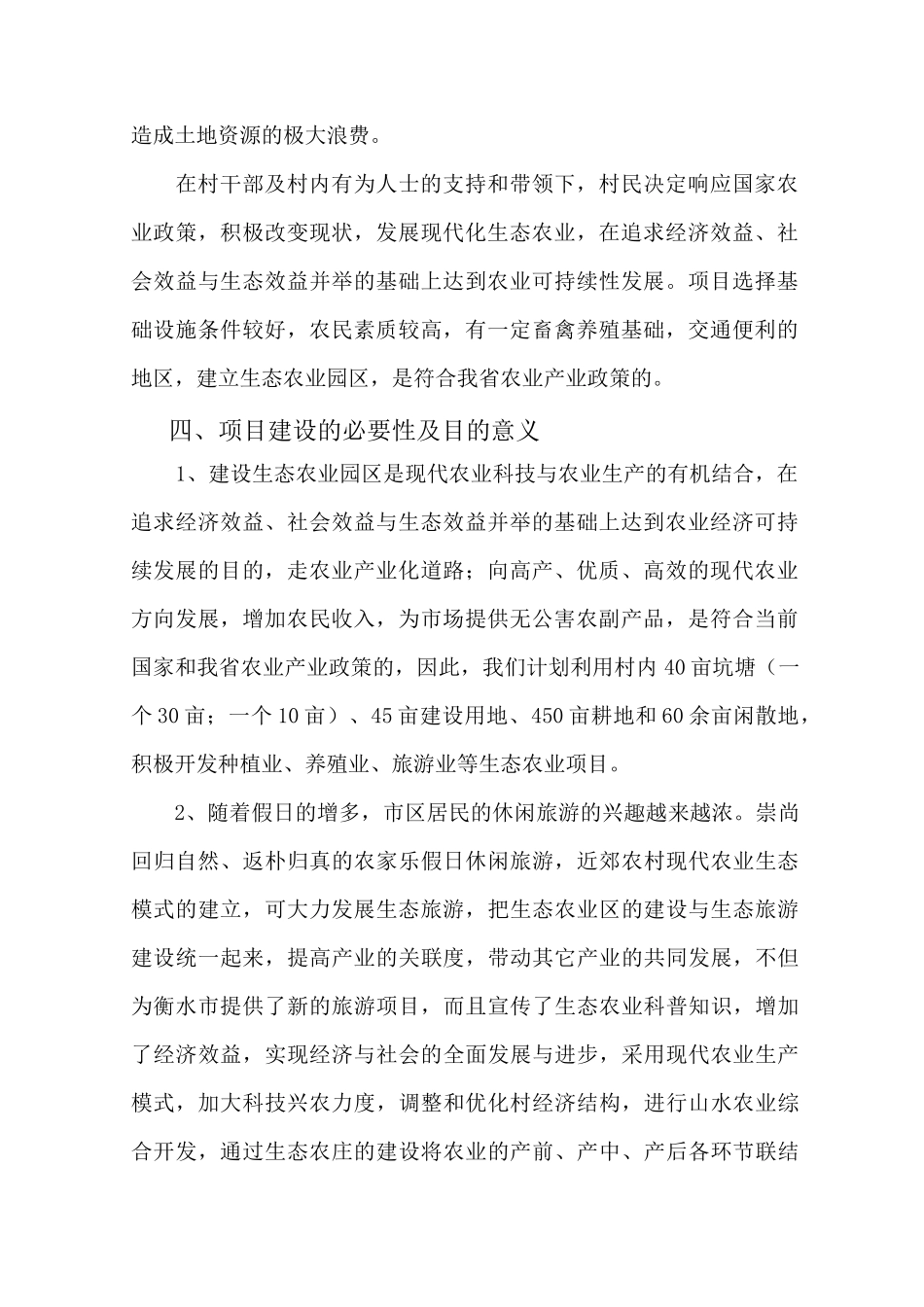 生态农庄项目计划书_第3页