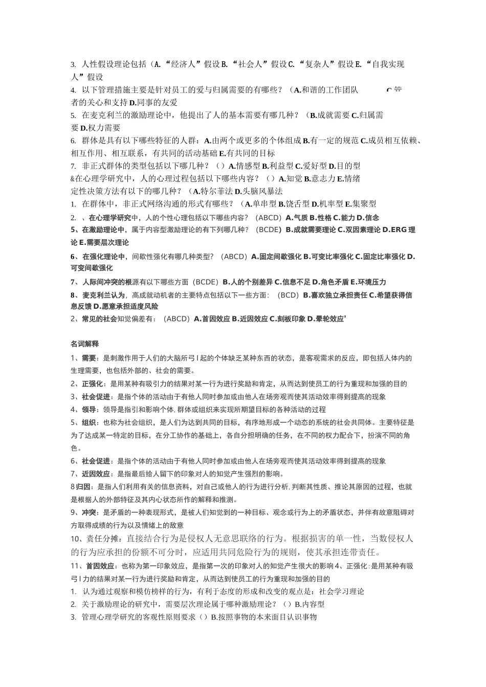 管理心理学答案_第2页