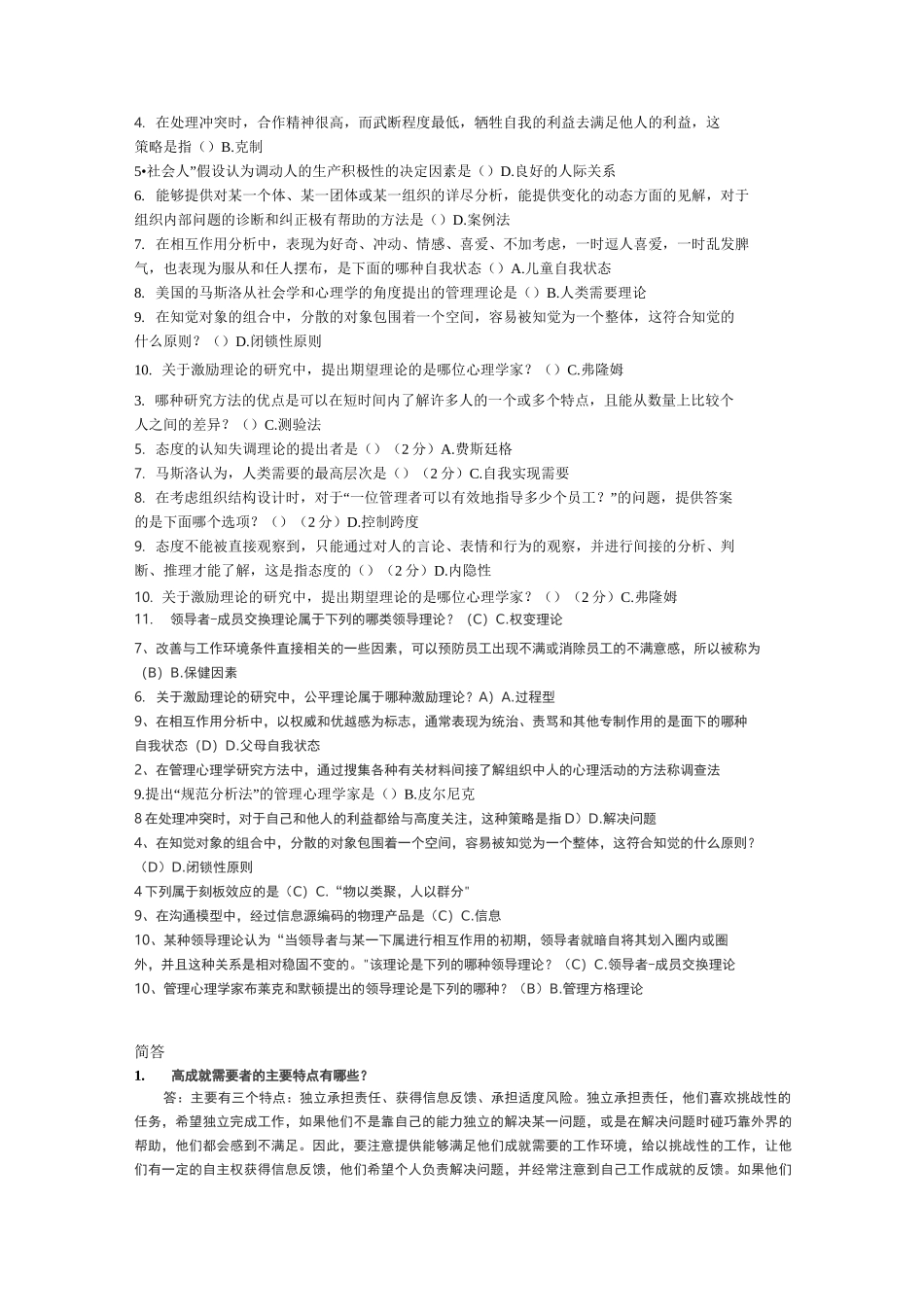 管理心理学答案_第3页
