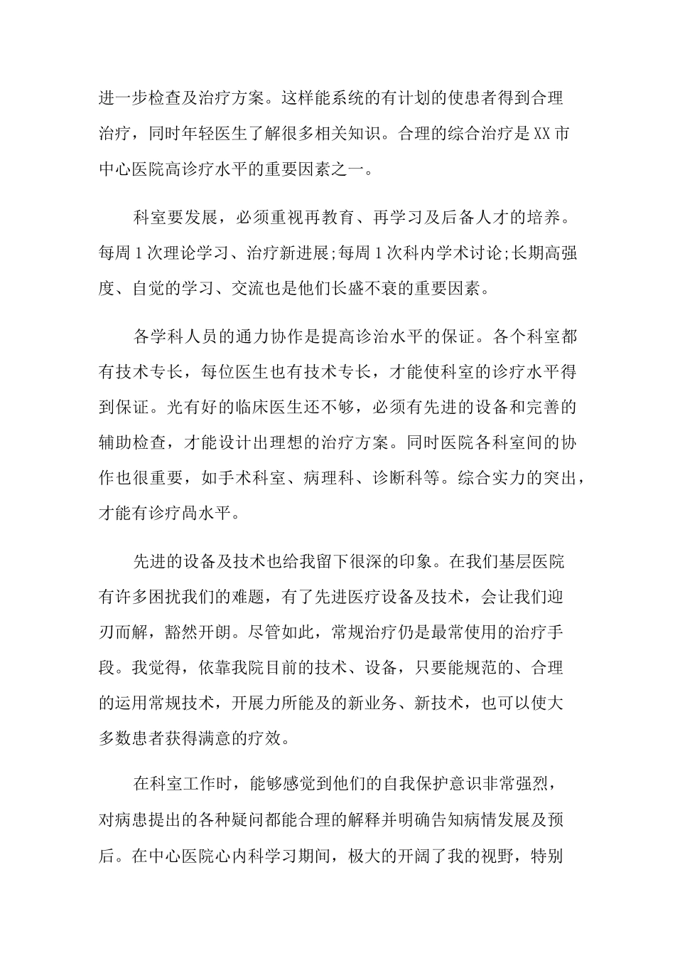 呼吸科医生个人进修总结_第2页