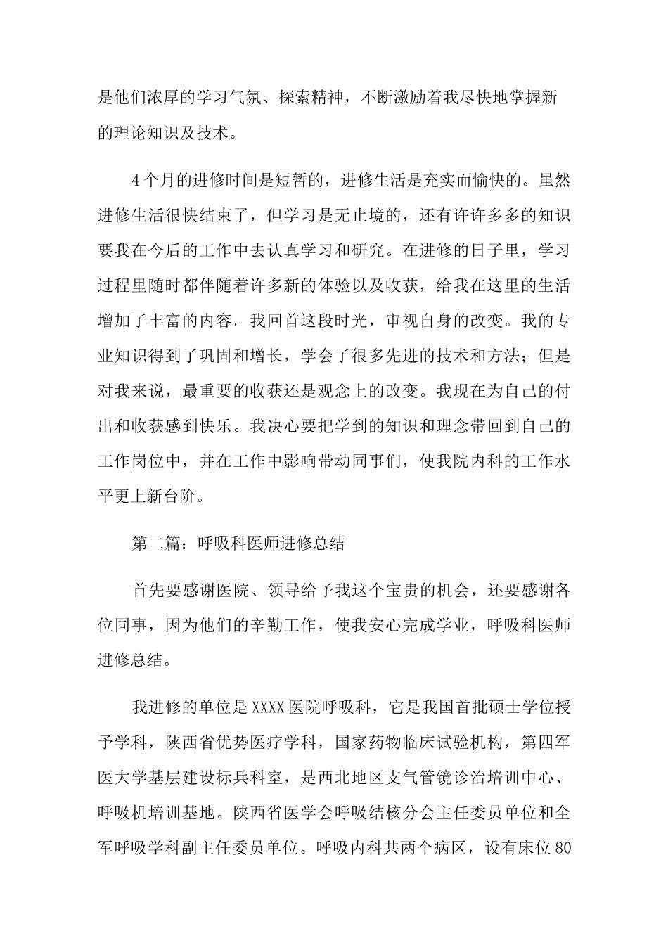 呼吸科医生个人进修总结_第3页