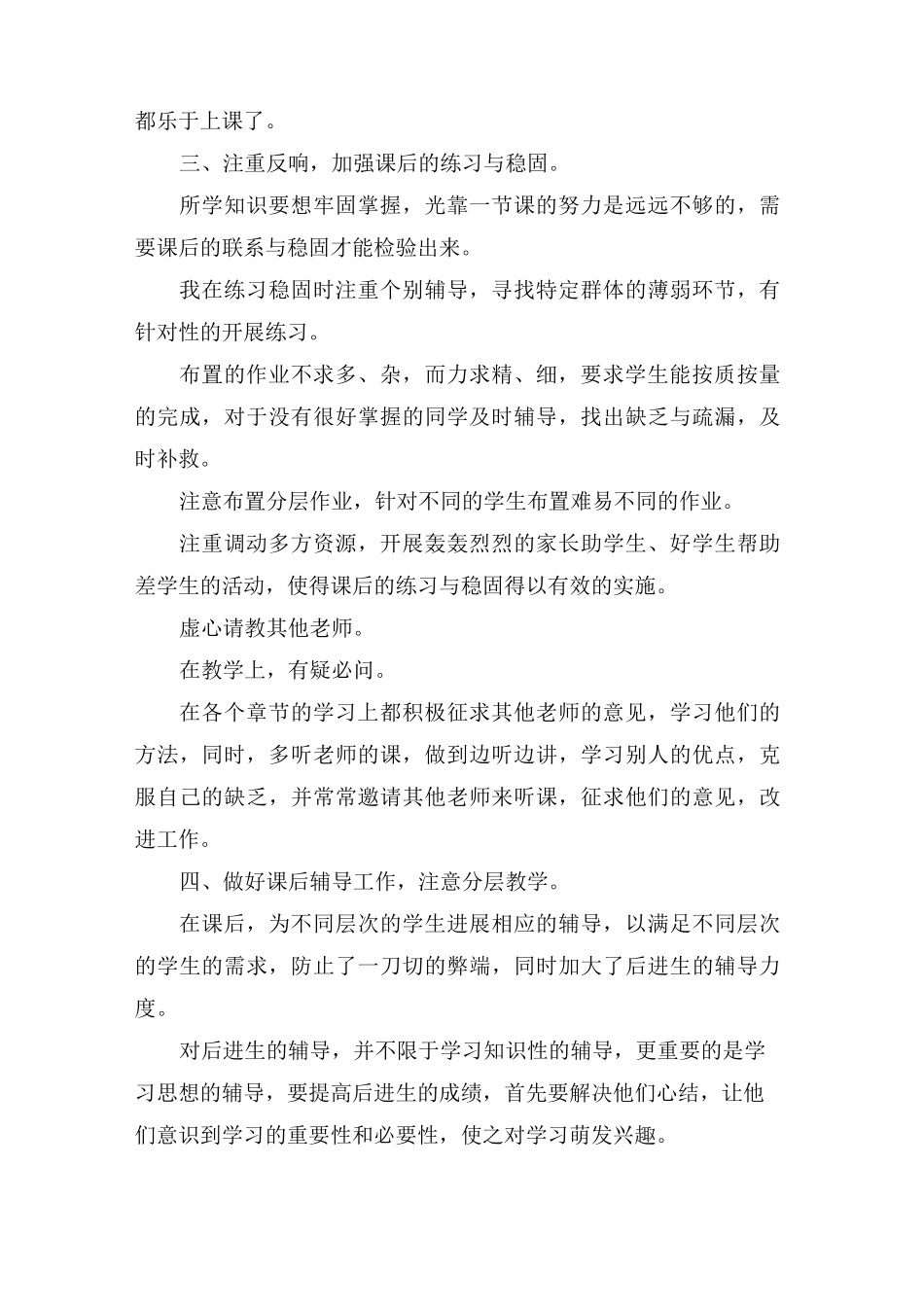 小学教育教学经验总结_第3页