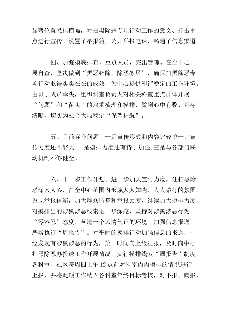 2篇涉黑涉恶工作总结_第2页