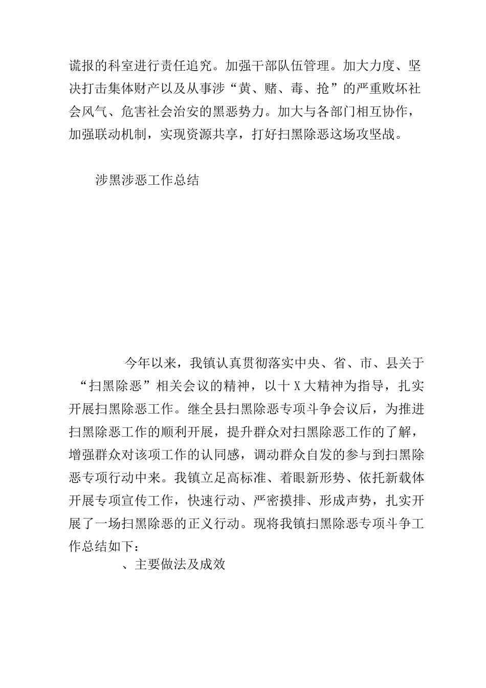 2篇涉黑涉恶工作总结_第3页