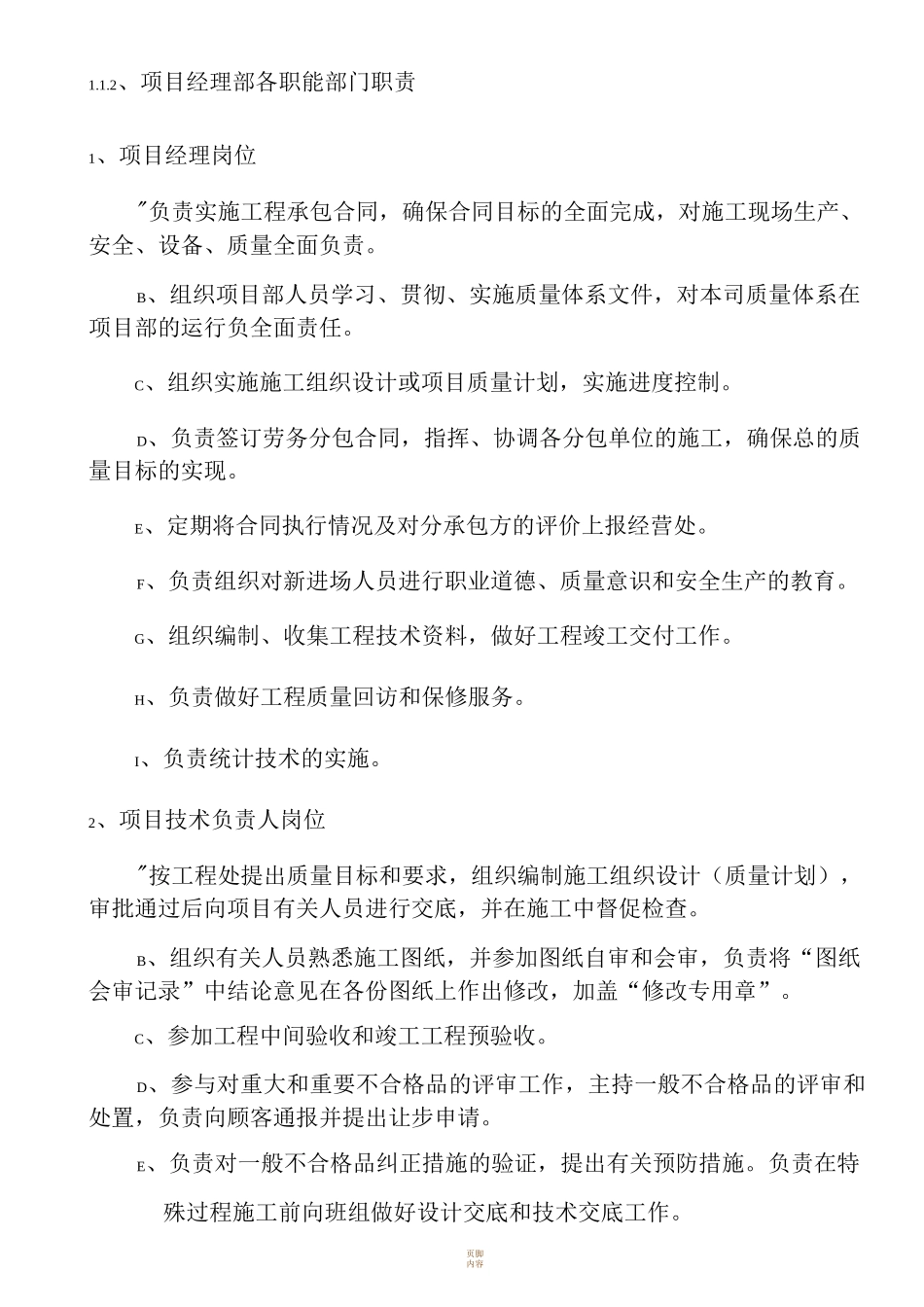 资源配备计划18658_第2页