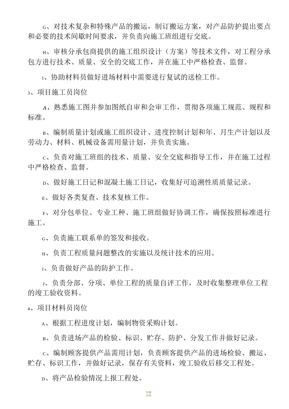 资源配备计划18658_第3页