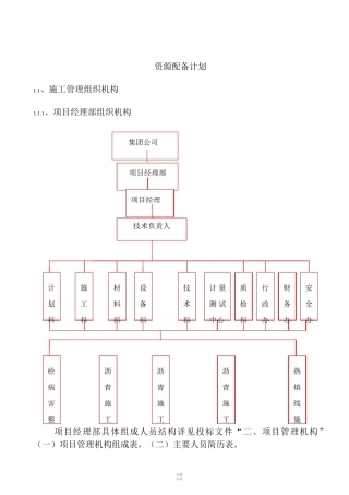 资源配备计划18658