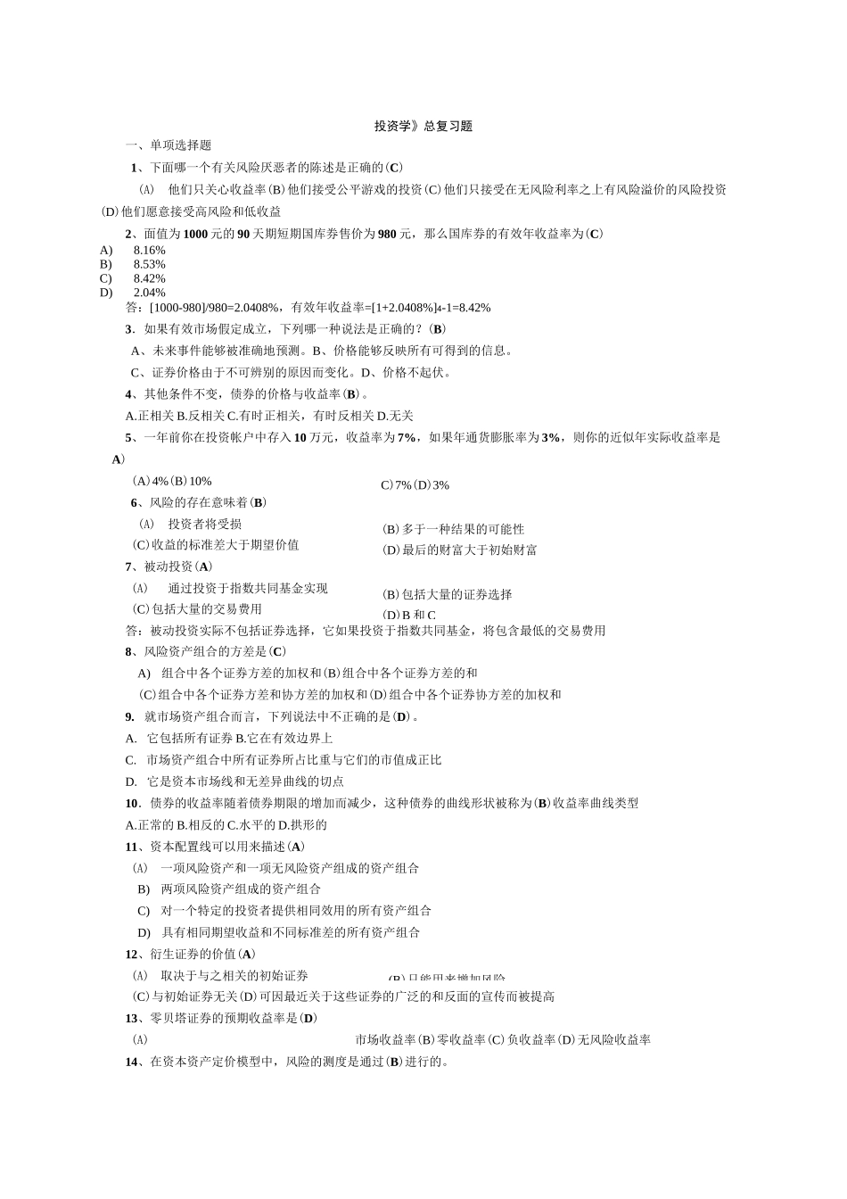 《投资学》总复习题_第1页