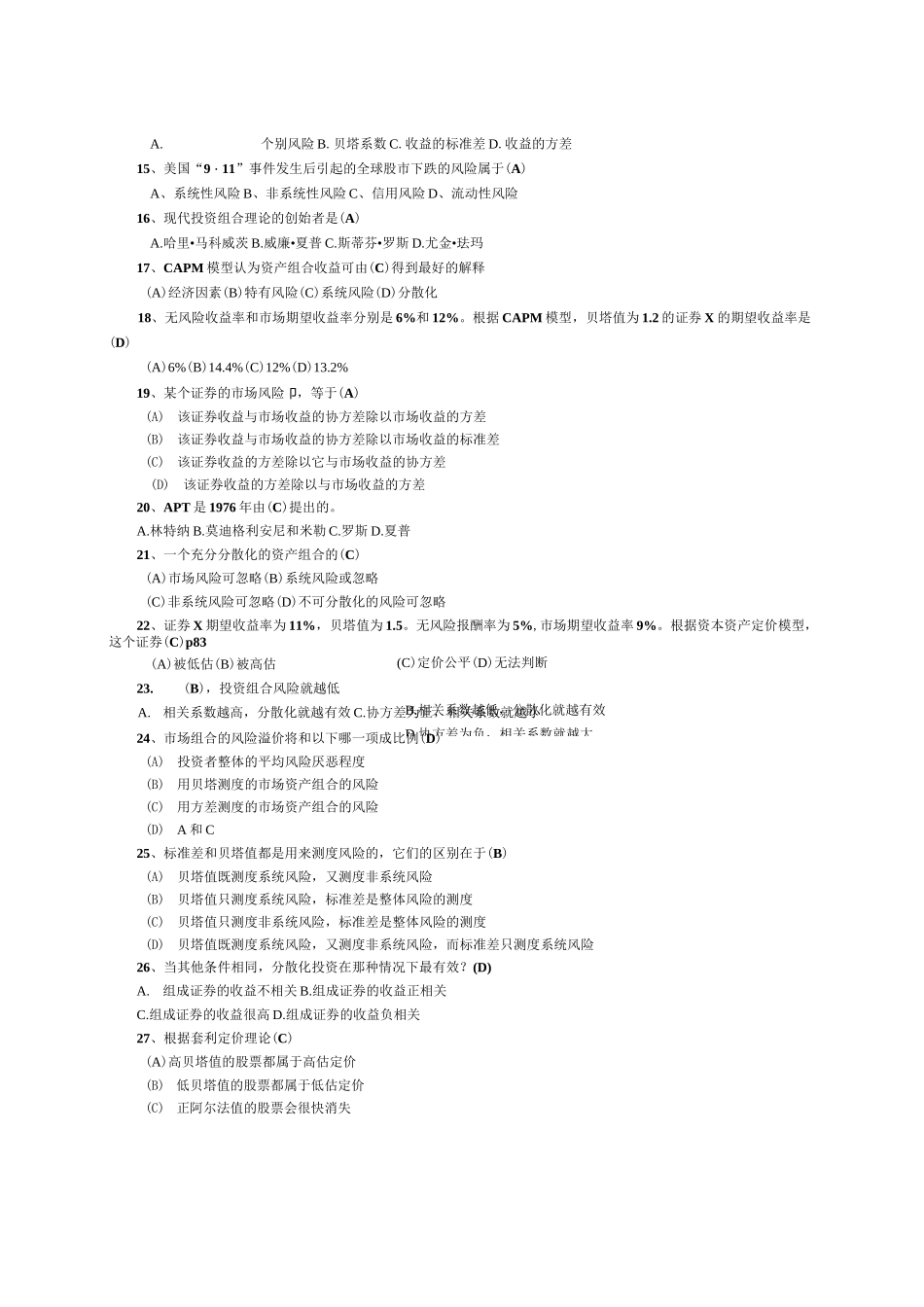 《投资学》总复习题_第2页