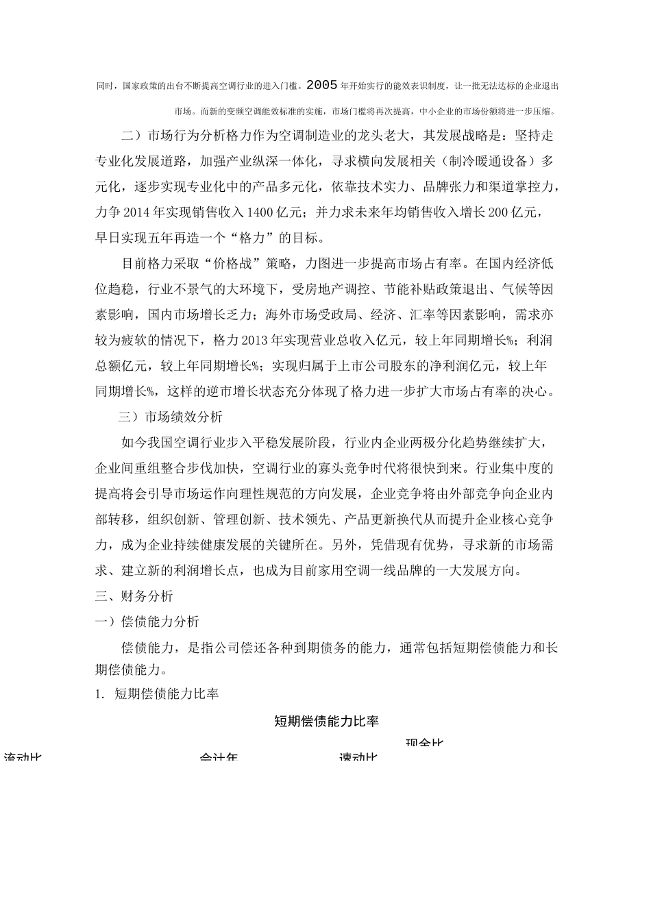 格力电器企业价值评估报告_第3页