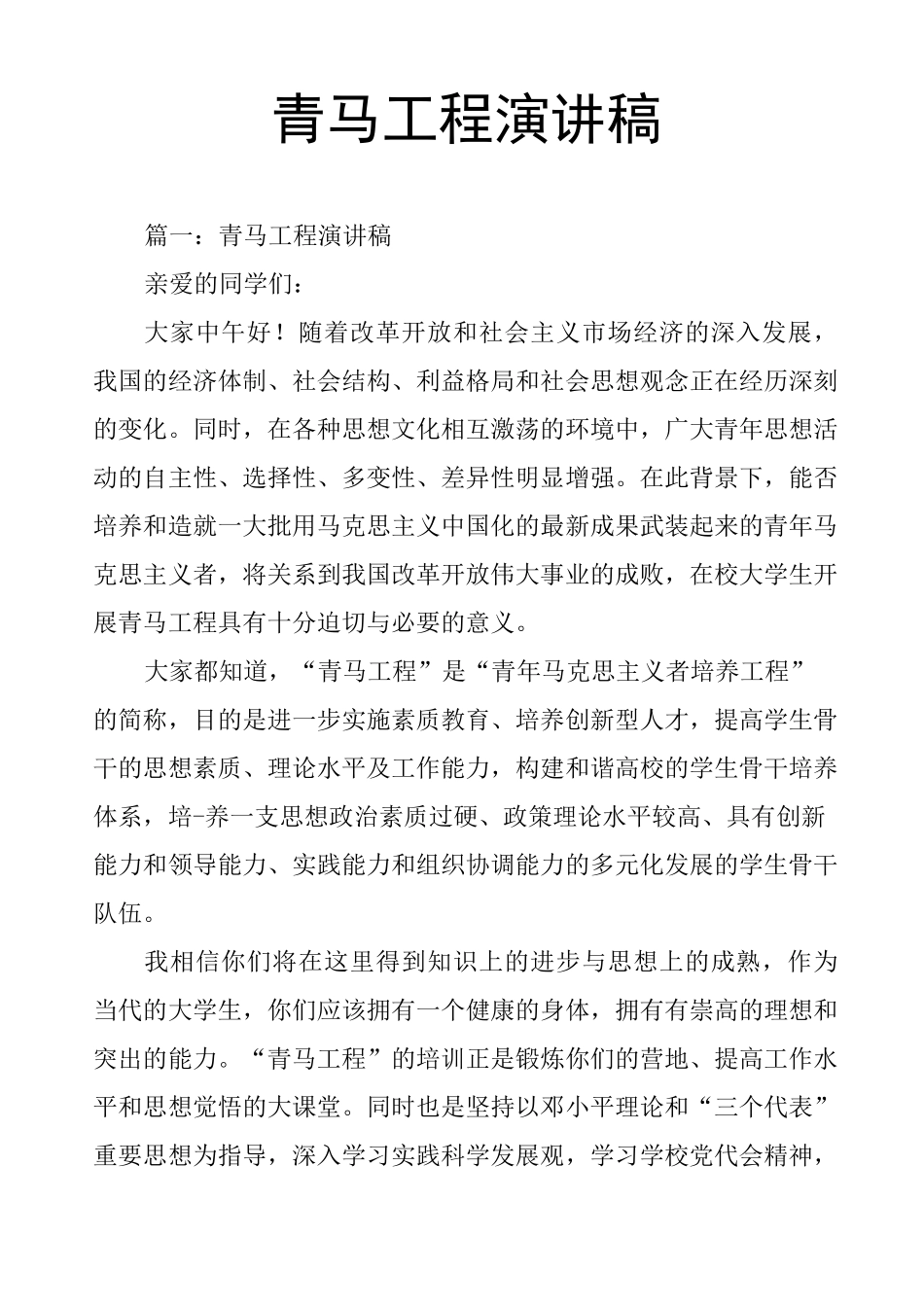 青马工程演讲稿_第1页