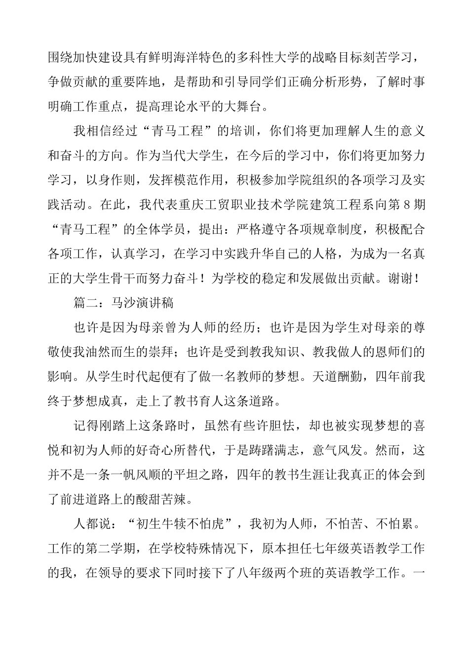 青马工程演讲稿_第2页