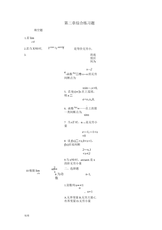 一元函数微分学综合练习题 (1)